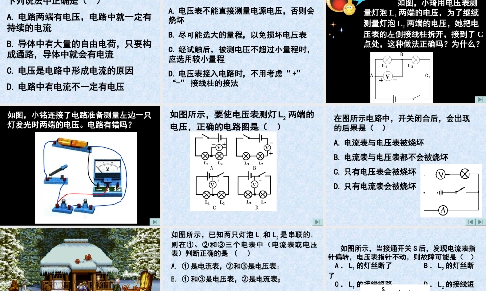 八年级物理下学期素材大全 怎样认识和测量电压课件 沪粤版  课件-2