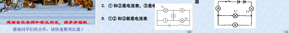 八年级物理下学期素材大全 怎样认识和测量电压课件 沪粤版  课件-2