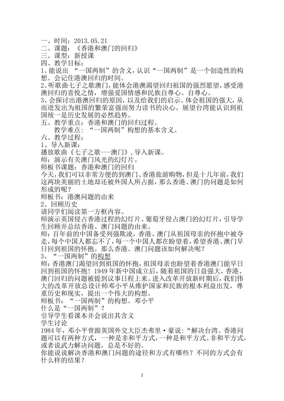 参赛资料《香港和澳门的回归》教学设计_第2页