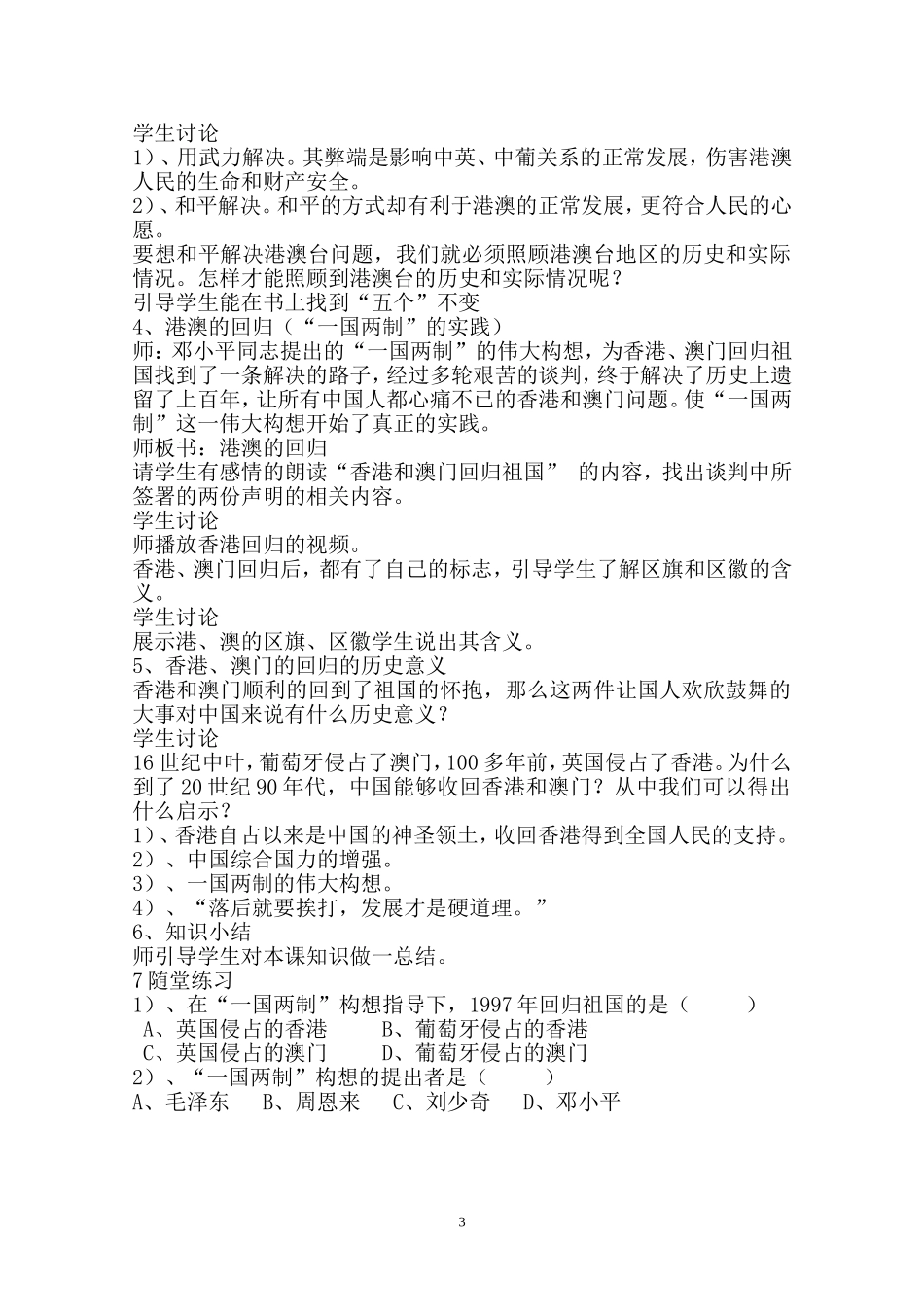参赛资料《香港和澳门的回归》教学设计_第3页