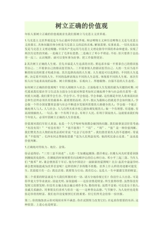 树立正确的价值观