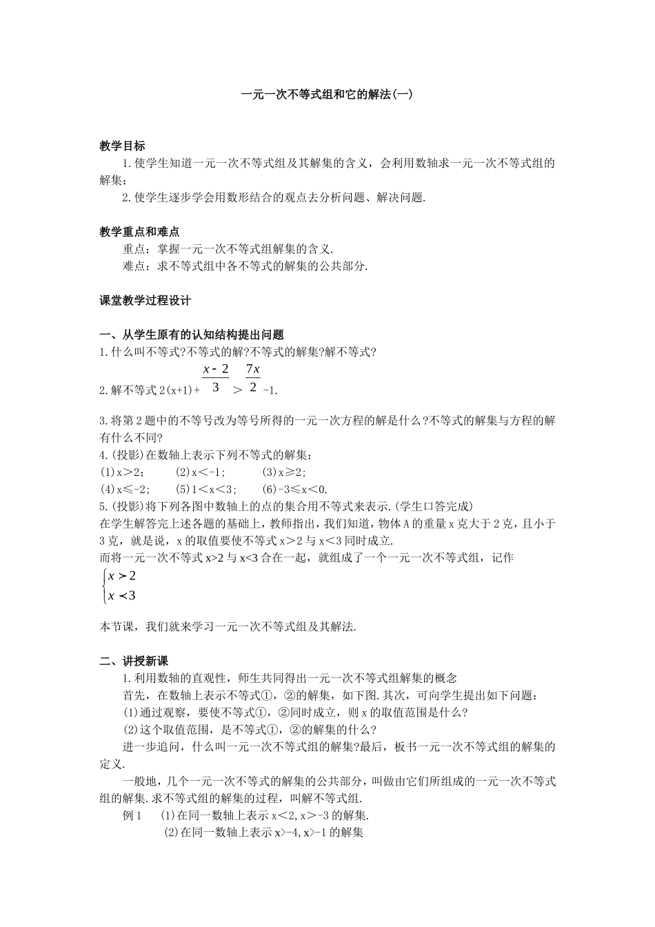 一元一次不等式组和它的解法_第1页