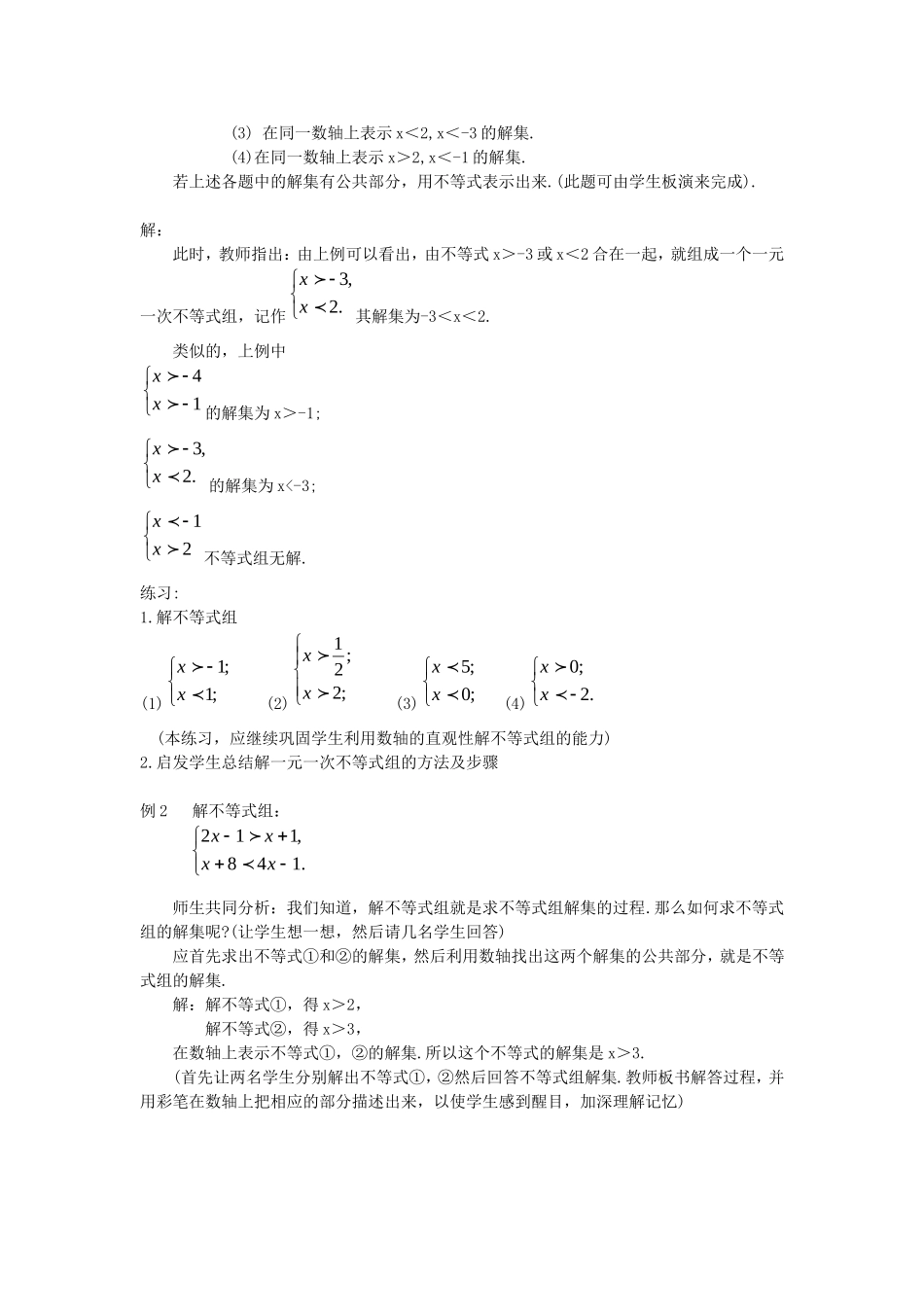 一元一次不等式组和它的解法_第2页