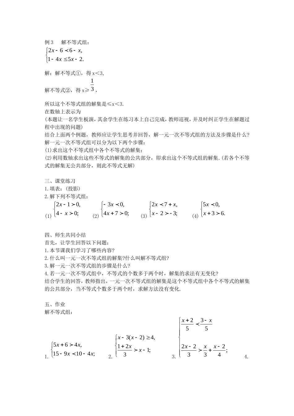 一元一次不等式组和它的解法_第3页