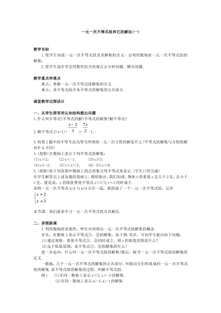一元一次不等式组和它的解法