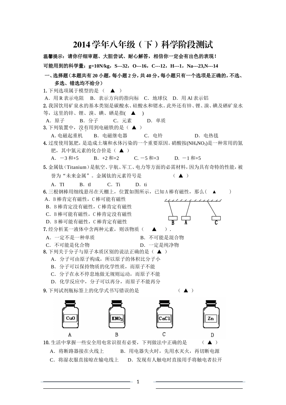 2014学年八（下）阶段测试_第1页