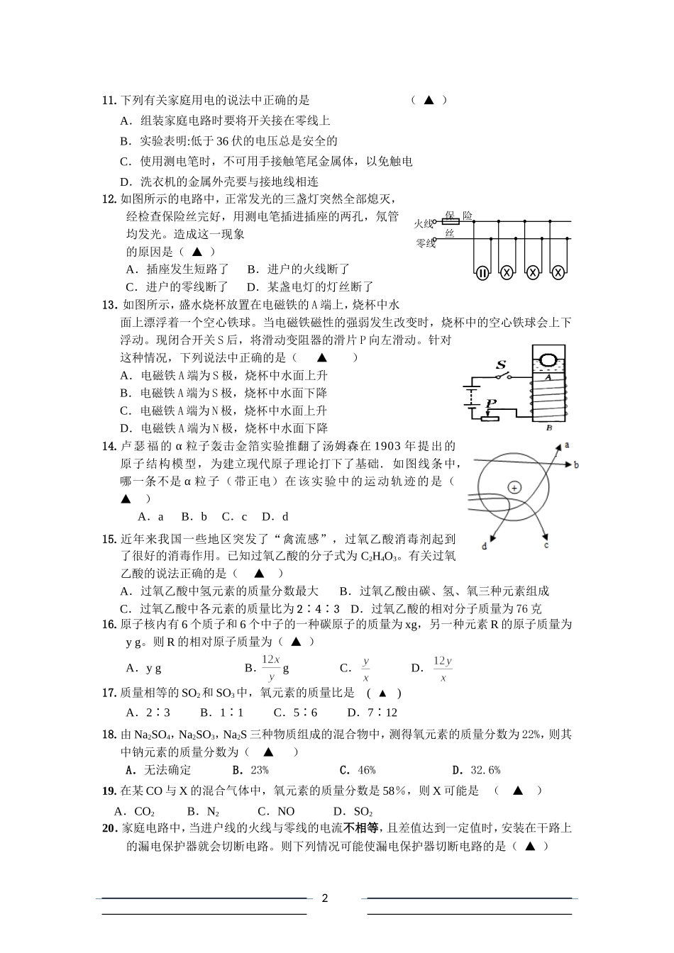 2014学年八（下）阶段测试_第2页