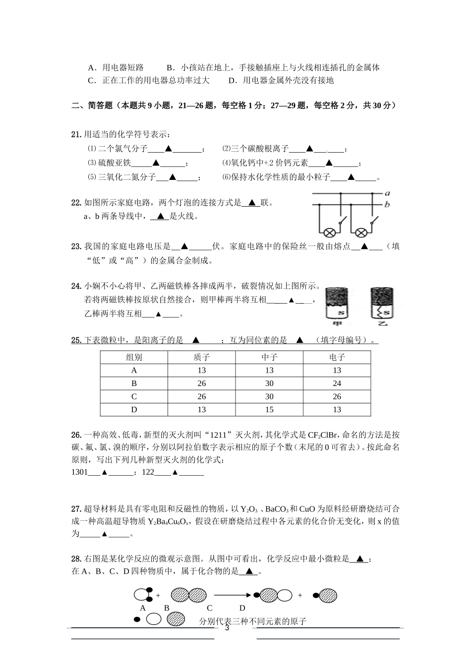 2014学年八（下）阶段测试_第3页