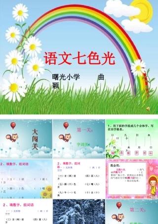 二年级上册语文七色光三