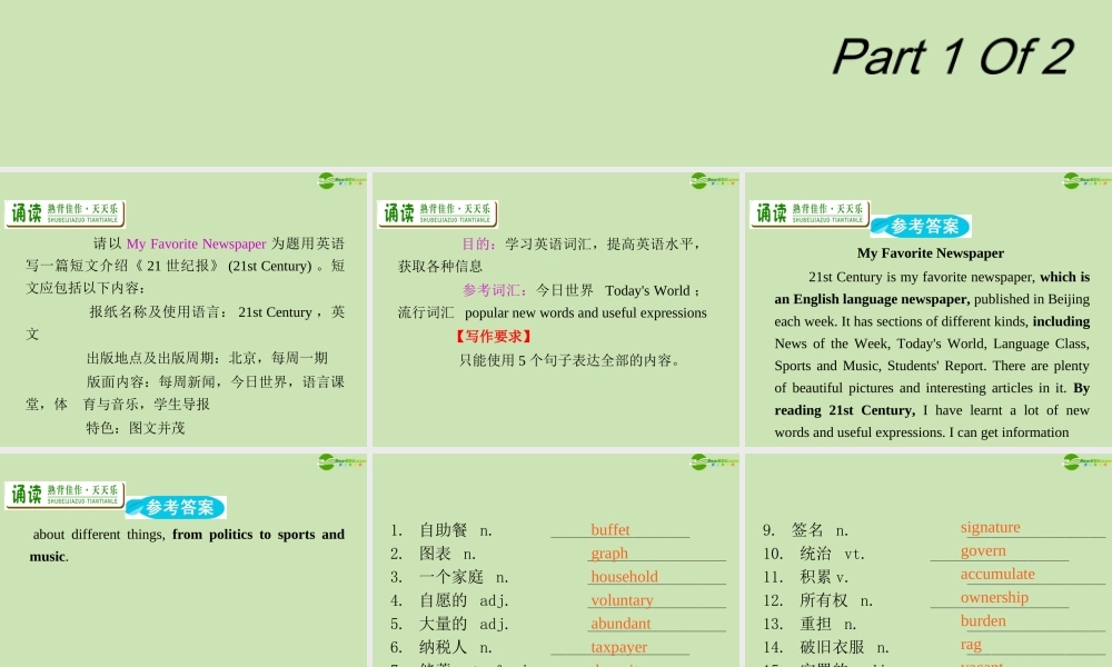 广东省高三英语第一轮总复习 Module8 Unit24 Society(1)课件 北师大版 新课标 课件