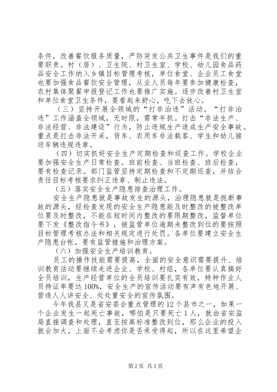 乡镇安全生产讲话稿（推荐2篇）_第2页