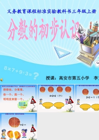 《分数的初步认识》微课(1)