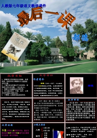 《最后一课》课件（90页）