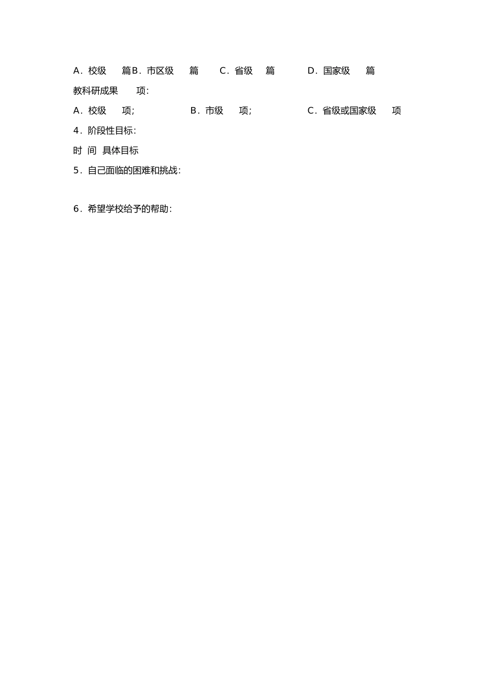 教师专业成长问卷表_第2页