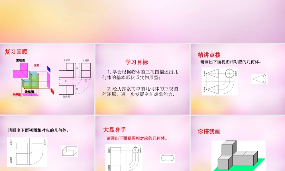 九年级数学下册 83 物体的三视图课件2 (新版)青岛版 课件