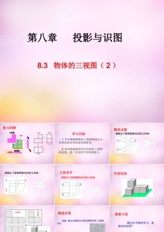 九年级数学下册 83 物体的三视图课件2 (新版)青岛版 课件