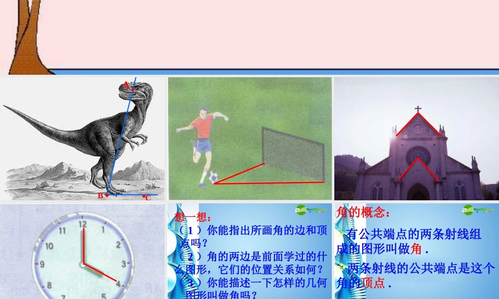 七年级数学上册(角的度量与表示)课件 北师大版 课件