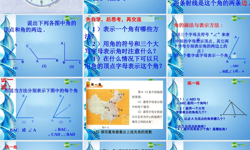 七年级数学上册(角的度量与表示)课件 北师大版 课件