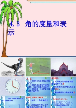七年级数学上册(角的度量与表示)课件 北师大版 课件