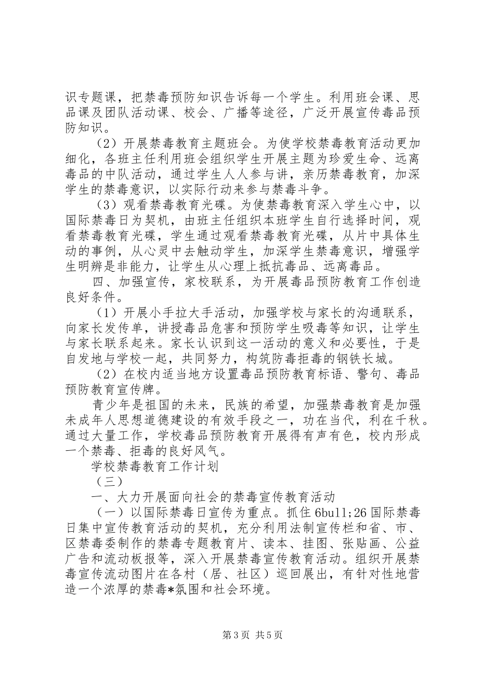 学校禁毒教育工作计划_第3页