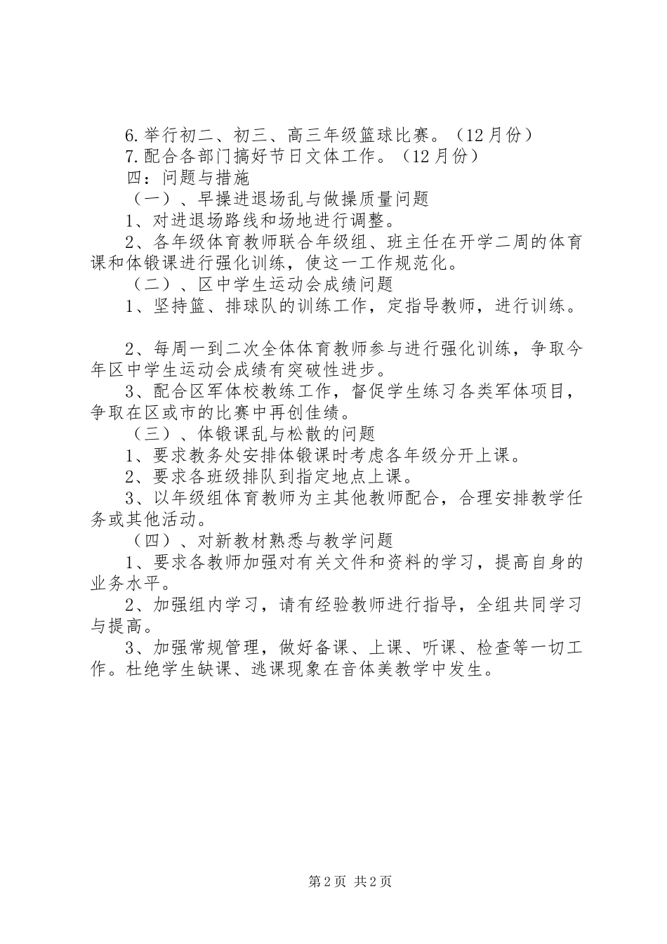 音体美劳工作计划范文_第2页