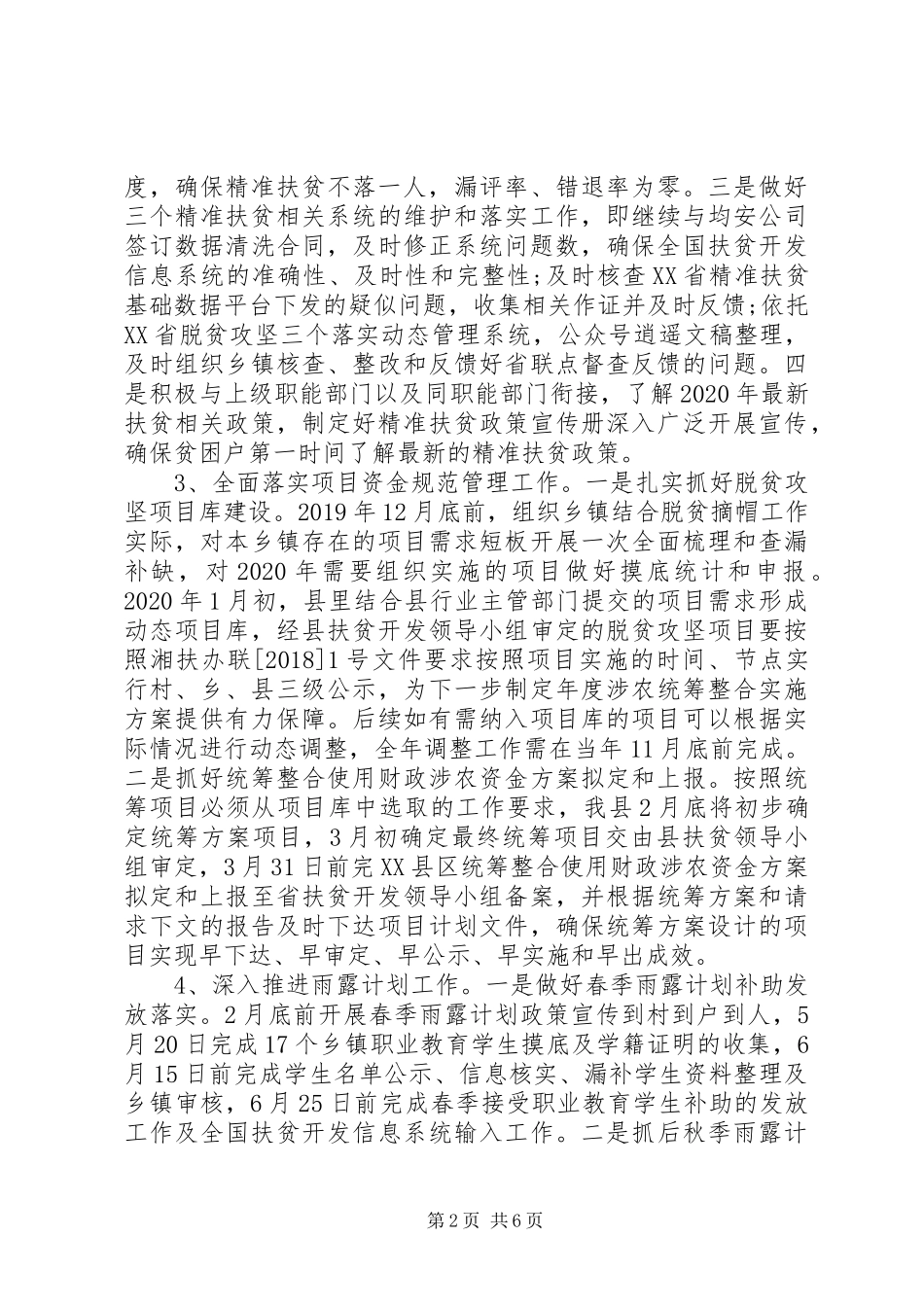 贫困县XX年精准扶贫工作计划_第2页
