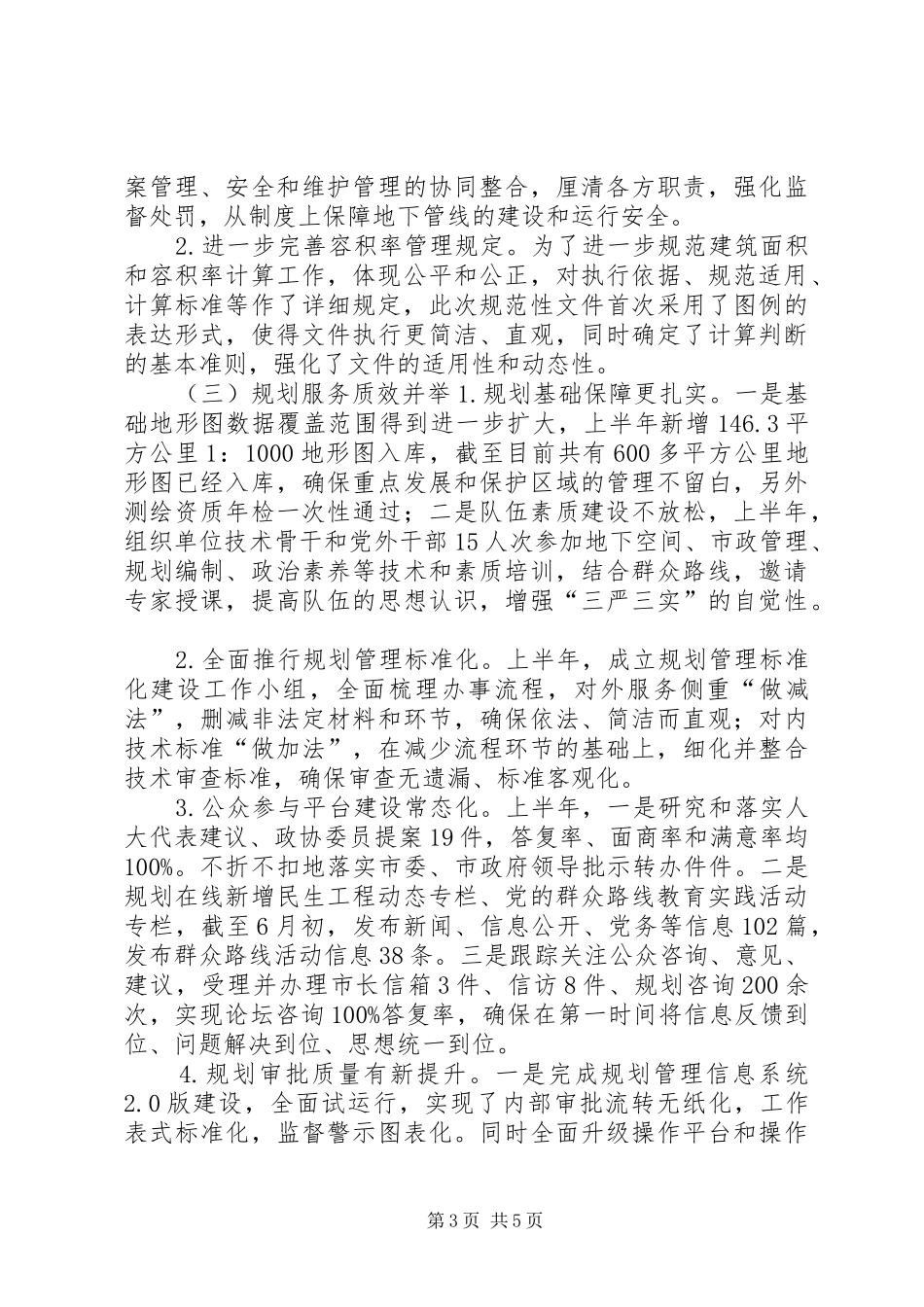 市规划局上半年工作报告_第3页