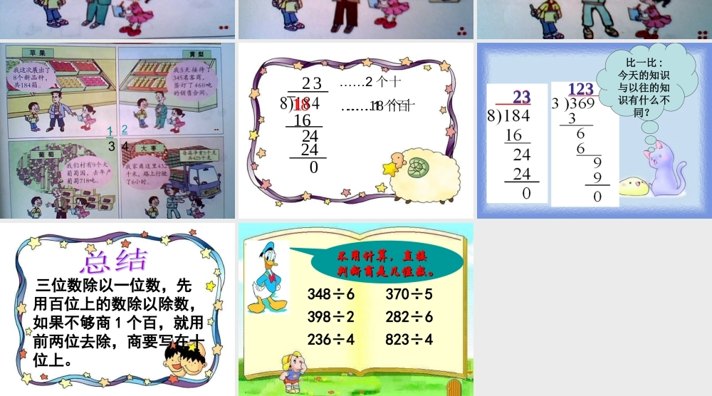 《采访果蔬会》三位数除以一位数两