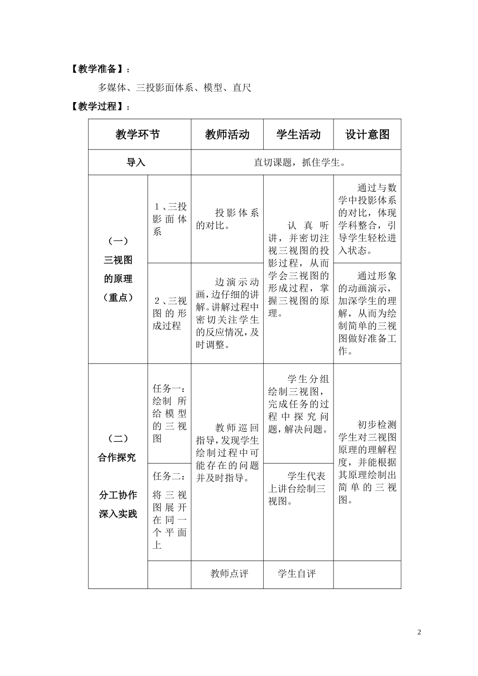 三视图的绘制和识读教学设计_第2页