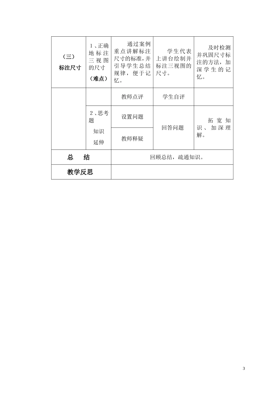 三视图的绘制和识读教学设计_第3页