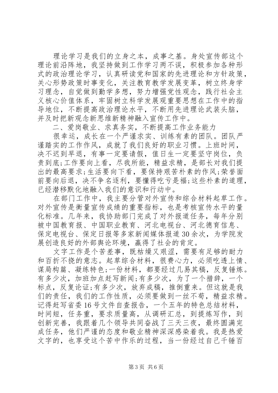 如何做一名合格的党员发言稿_第3页