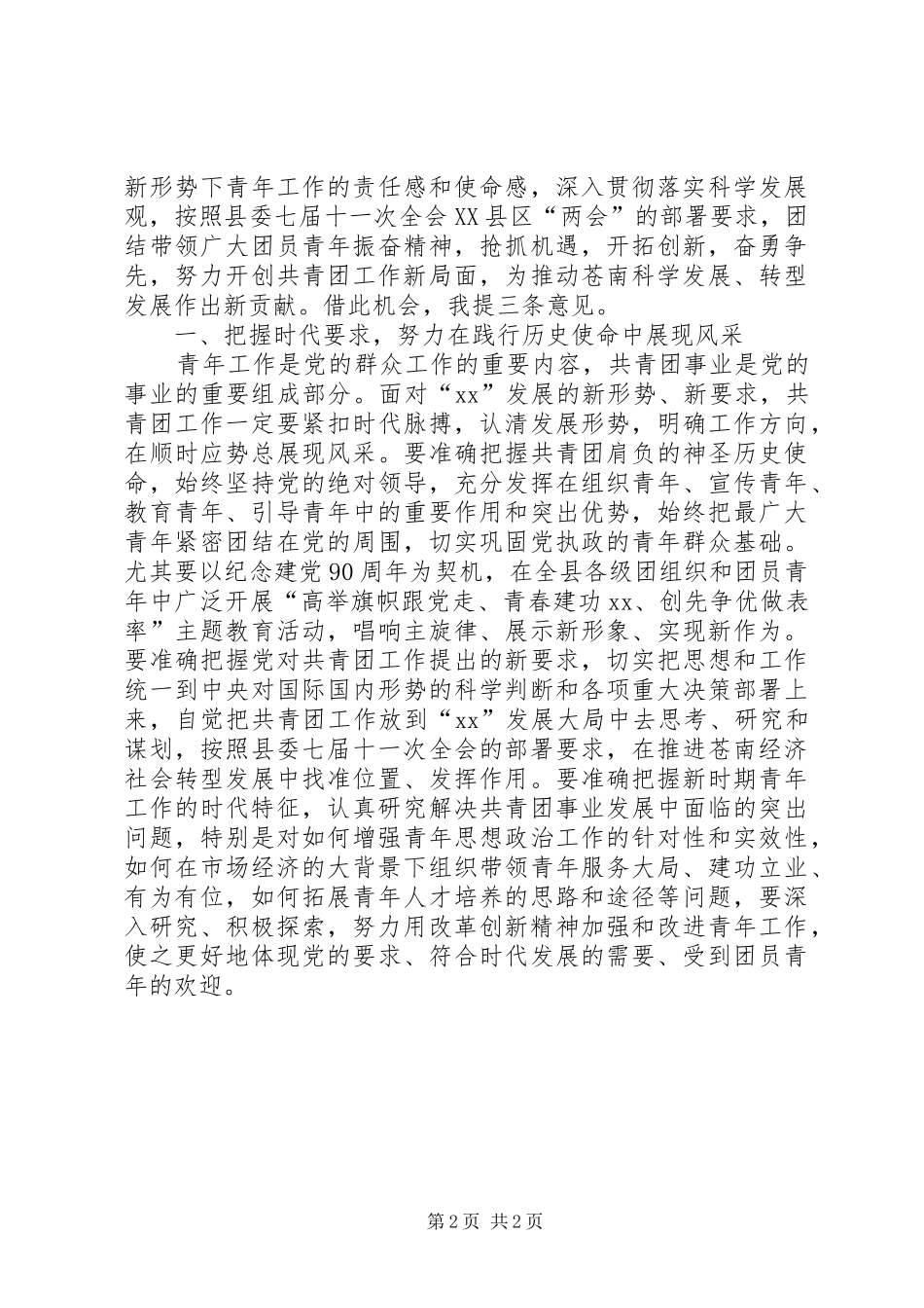 在共青团县九届二次全委（扩大）会议上的讲话_第2页