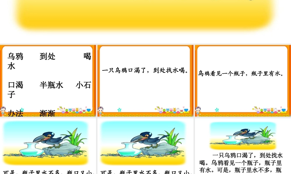 乌鸦喝水第二课时