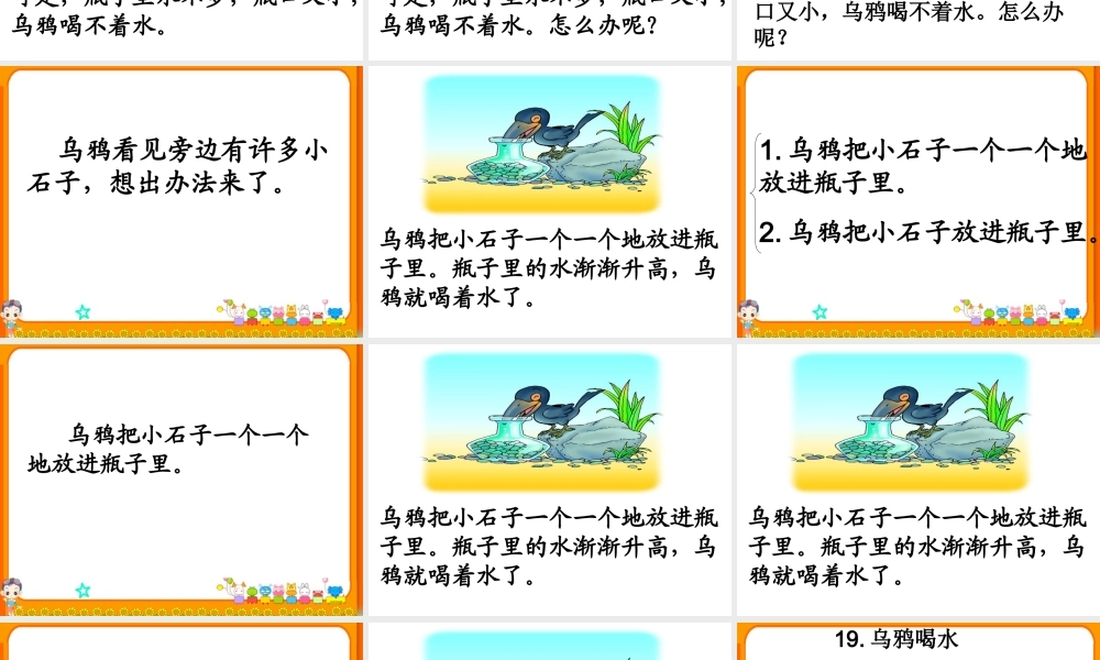 乌鸦喝水第二课时