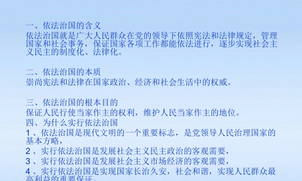 九年级政治 第七课公民合法财产受法律保护课件 苏教版 课件