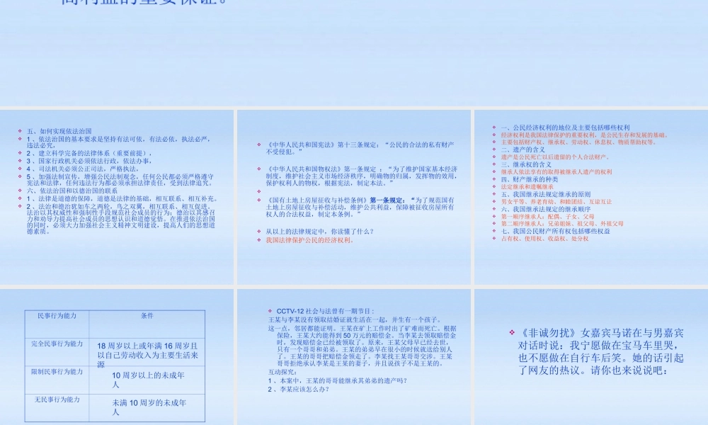 九年级政治 第七课公民合法财产受法律保护课件 苏教版 课件