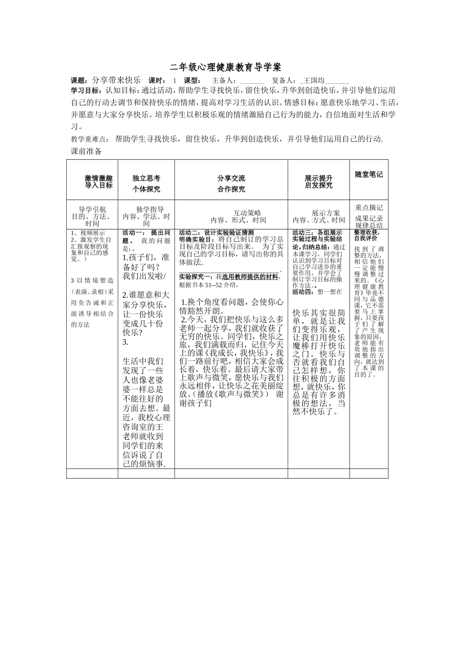 小学二年级心理健康教育教案13_第1页