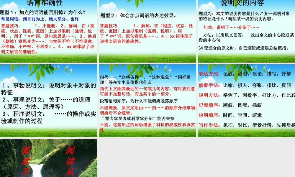 说明文解题技巧