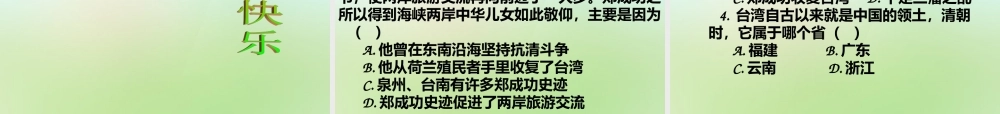 中学七年级历史下册 3.18 收复台湾和抗击沙俄课件 新人教版 课件