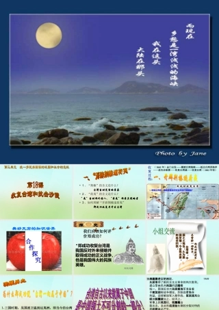 中学七年级历史下册 3.18 收复台湾和抗击沙俄课件 新人教版 课件
