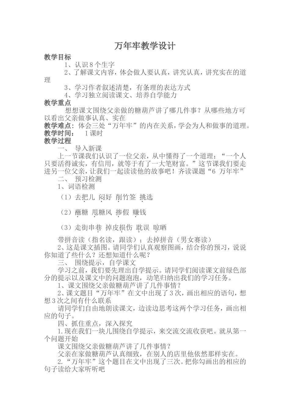 万年牢教学设计_第1页