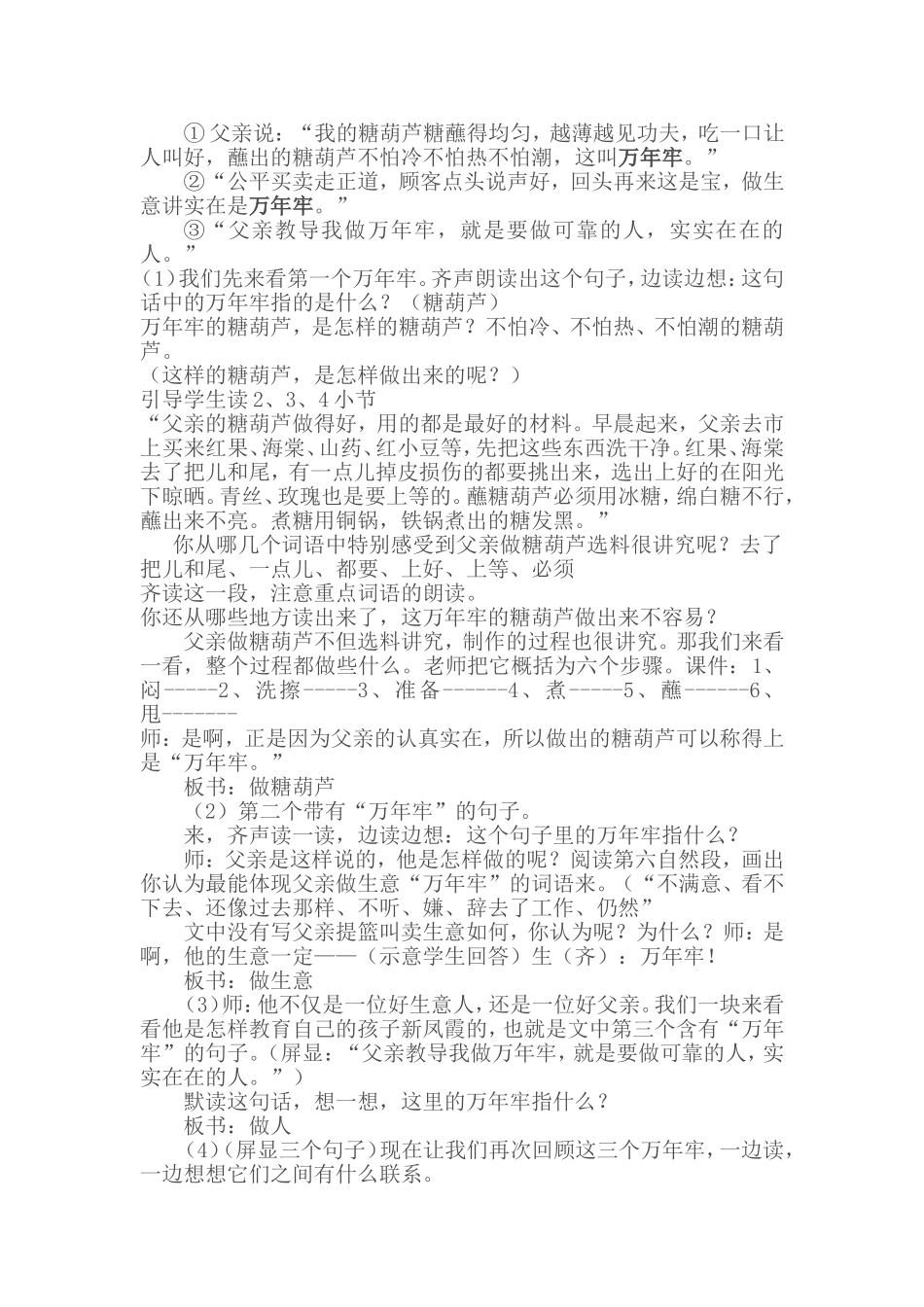 万年牢教学设计_第2页