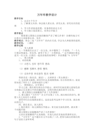 万年牢教学设计