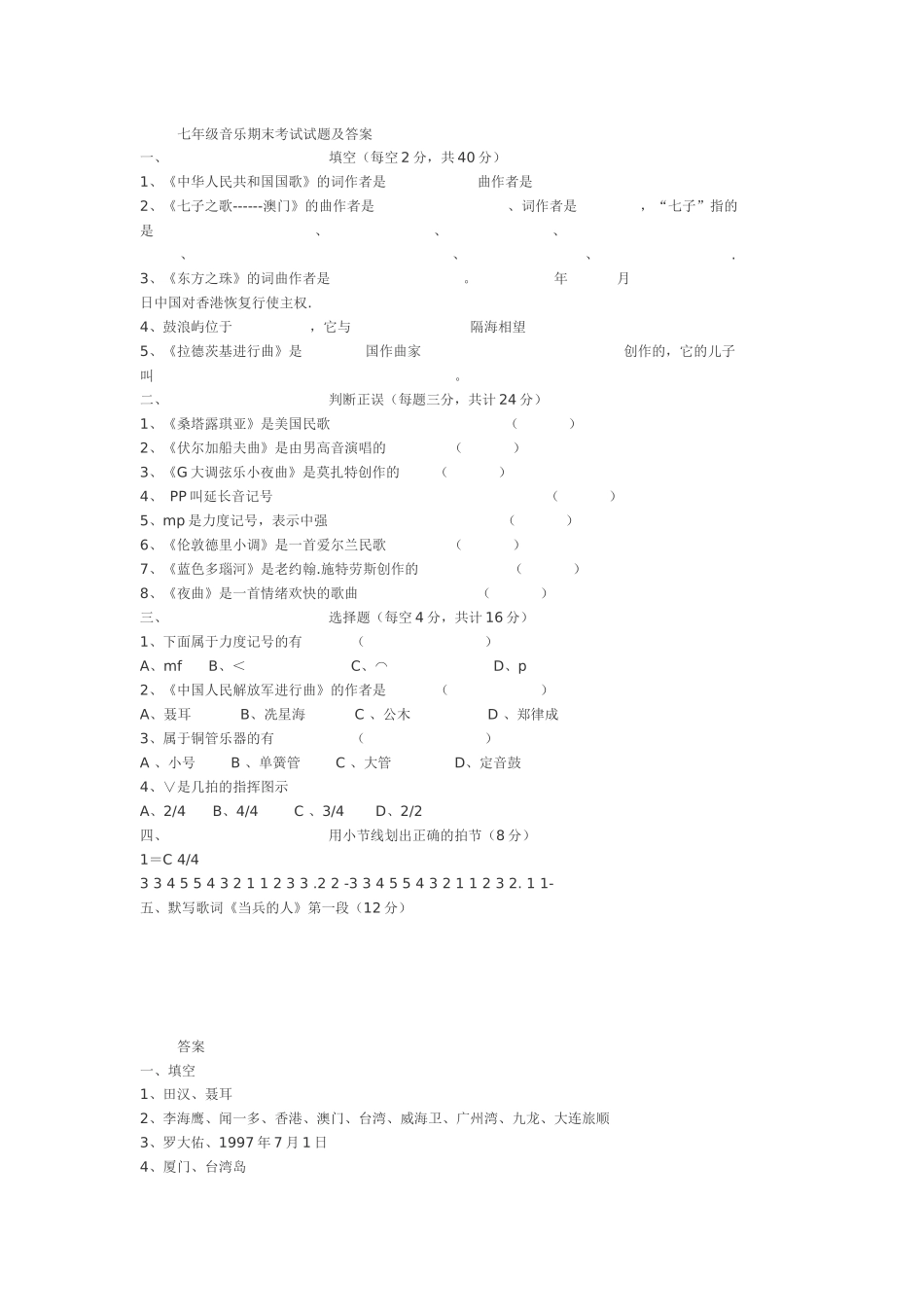 七年级音乐期末考试试题及答案_第1页