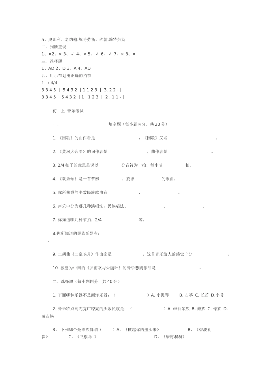 七年级音乐期末考试试题及答案_第2页
