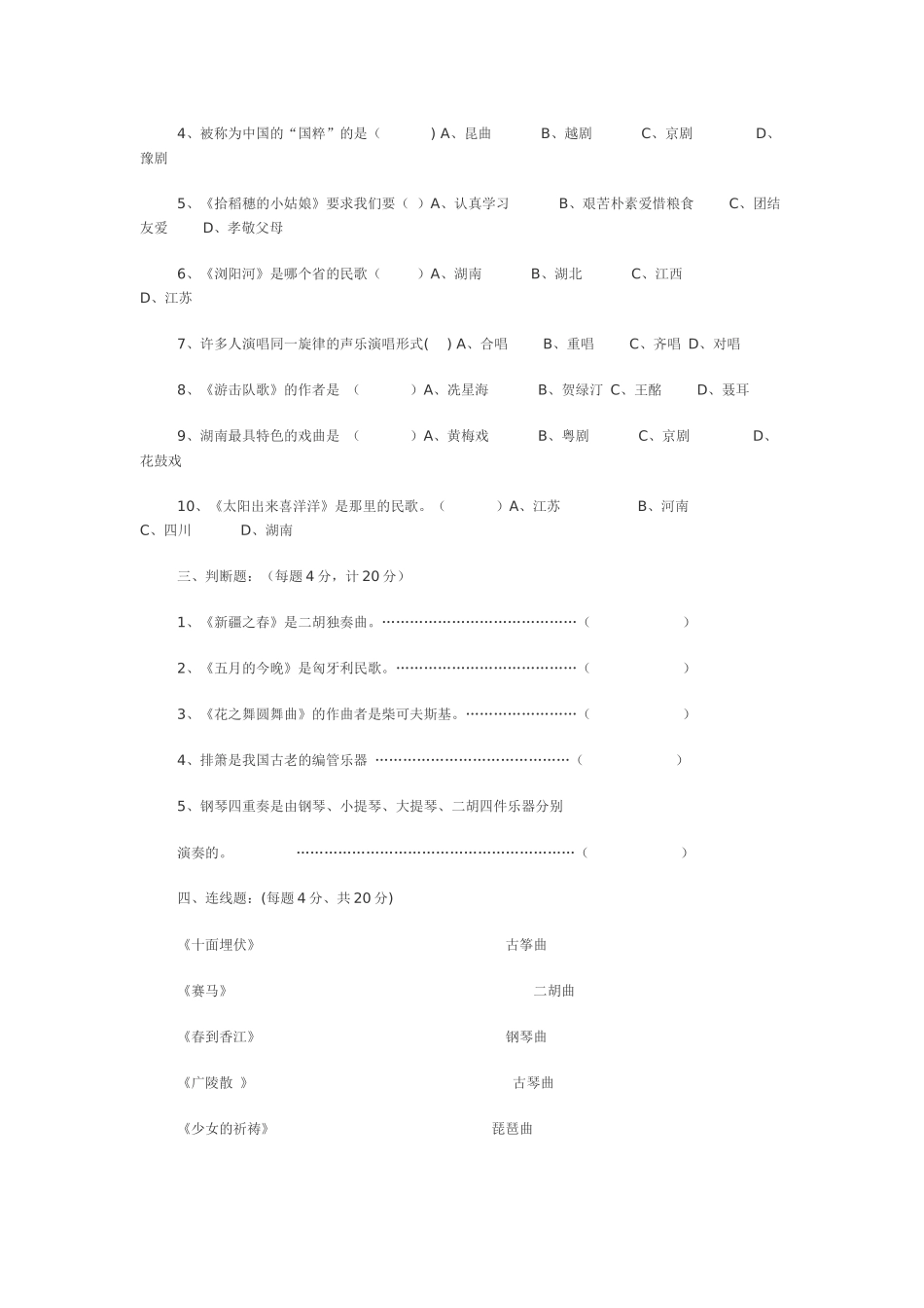 七年级音乐期末考试试题及答案_第3页