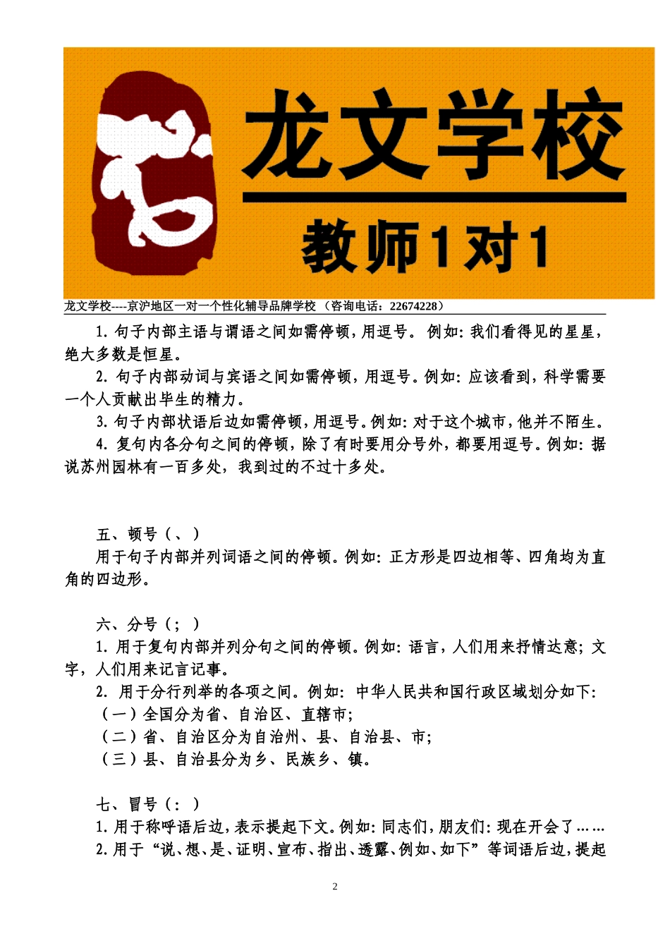 标点_关联词语_句子排列讲义_第2页