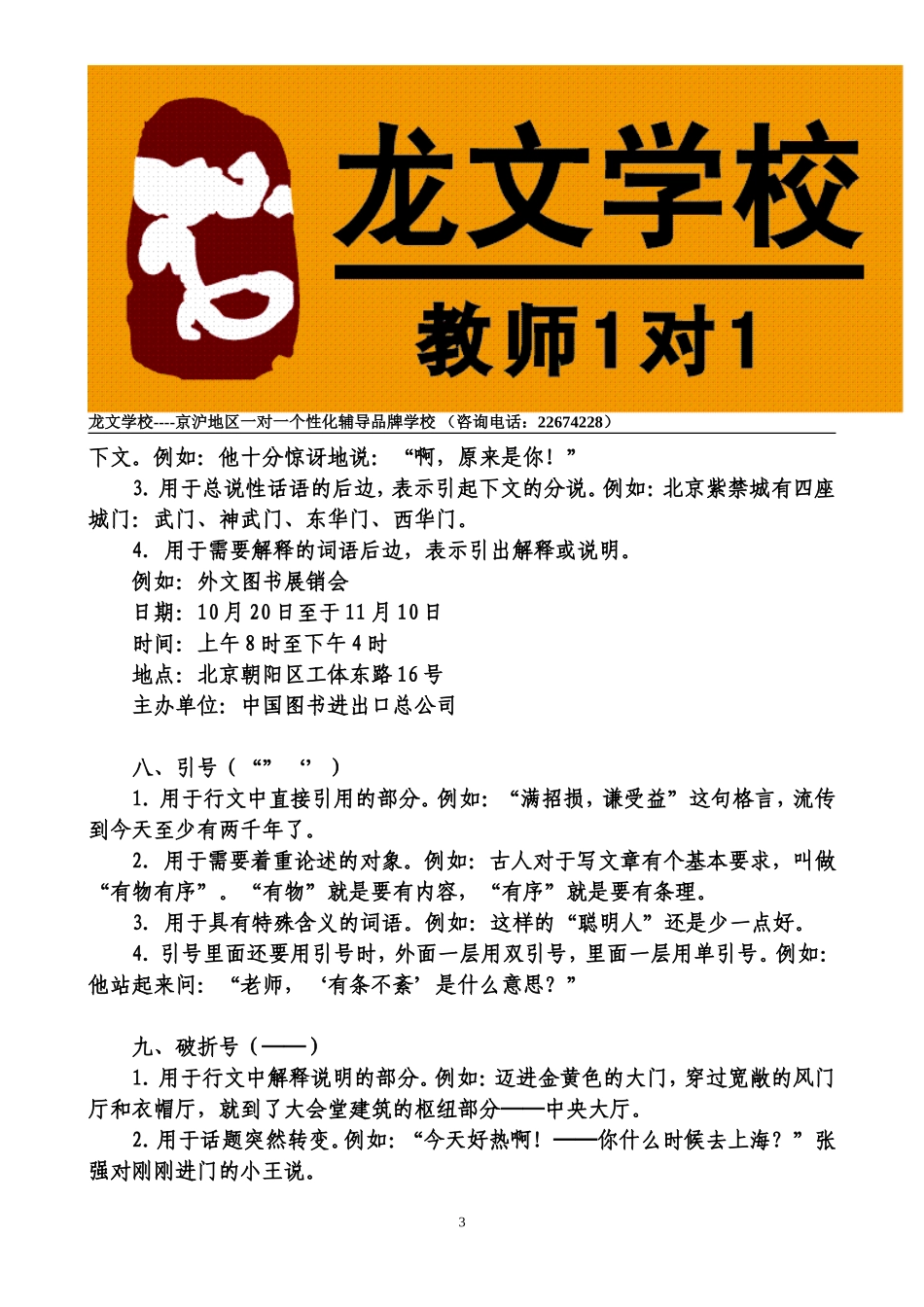 标点_关联词语_句子排列讲义_第3页