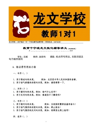 标点_关联词语_句子排列讲义