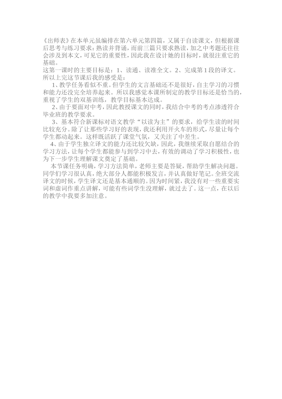 出师表课后反思_第1页